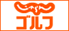 三重県のゴルフ場じゃらんゴルフ